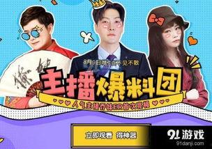 今日主播爆料,今日热点事件幕后真相 第1张 今日主播爆料,今日热点事件幕后真相 第1张