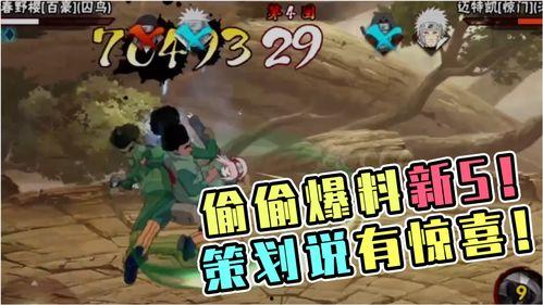 火影攻略爆料最新消息是什么 第1张 火影攻略爆料最新消息是什么 第1张