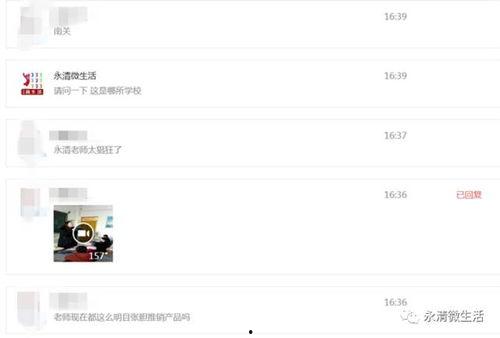 永清最新爆料视频,事件真相再引热议  第3张